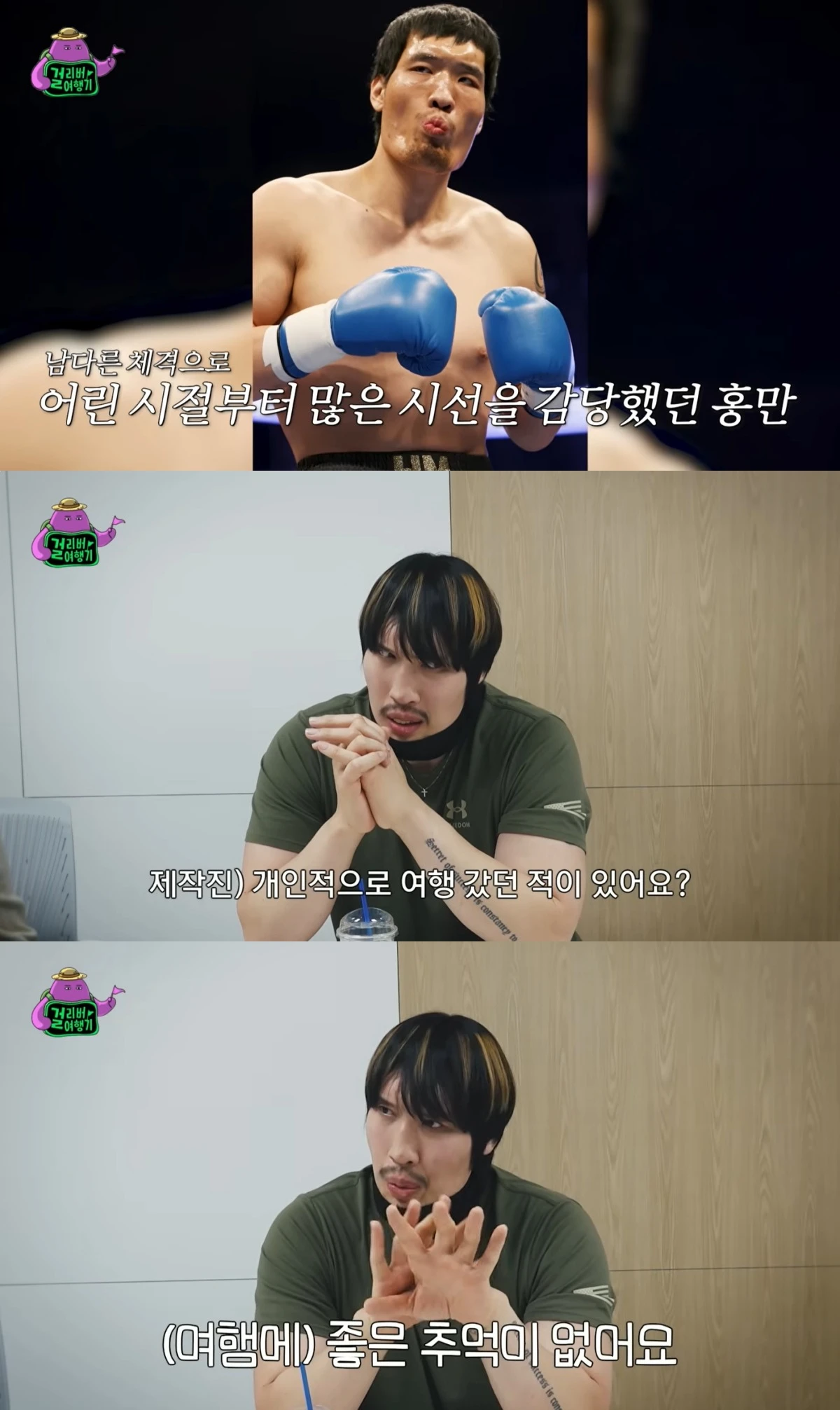 '걸리버 여행기' 방송 캡처