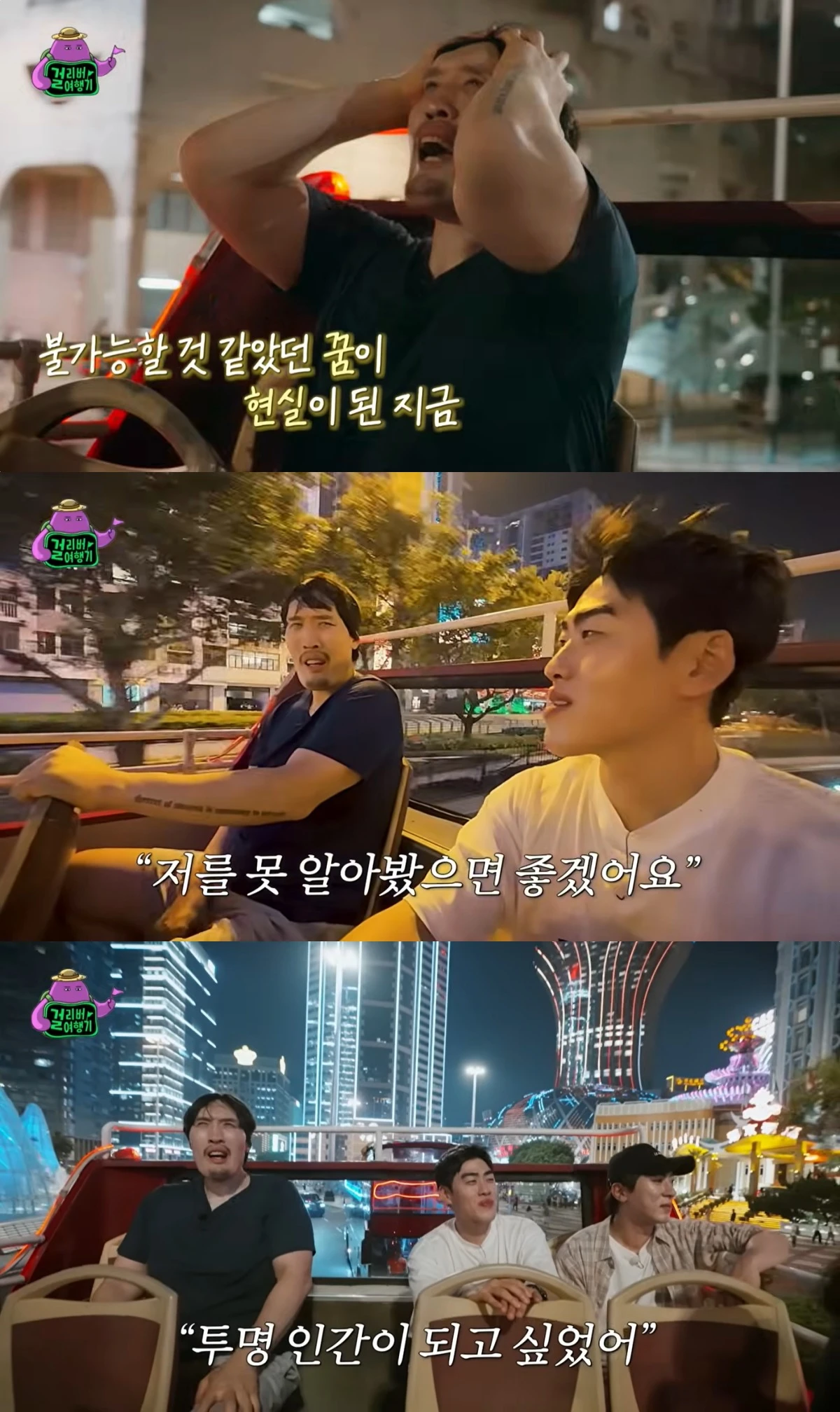 '걸리버 여행기' 방송 캡처