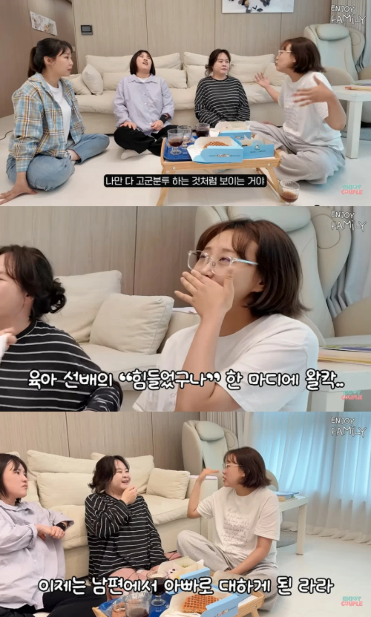 '엔조이커플' 채널 캡처.