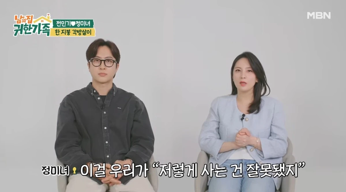 MBN '남의 집 귀한 가족'