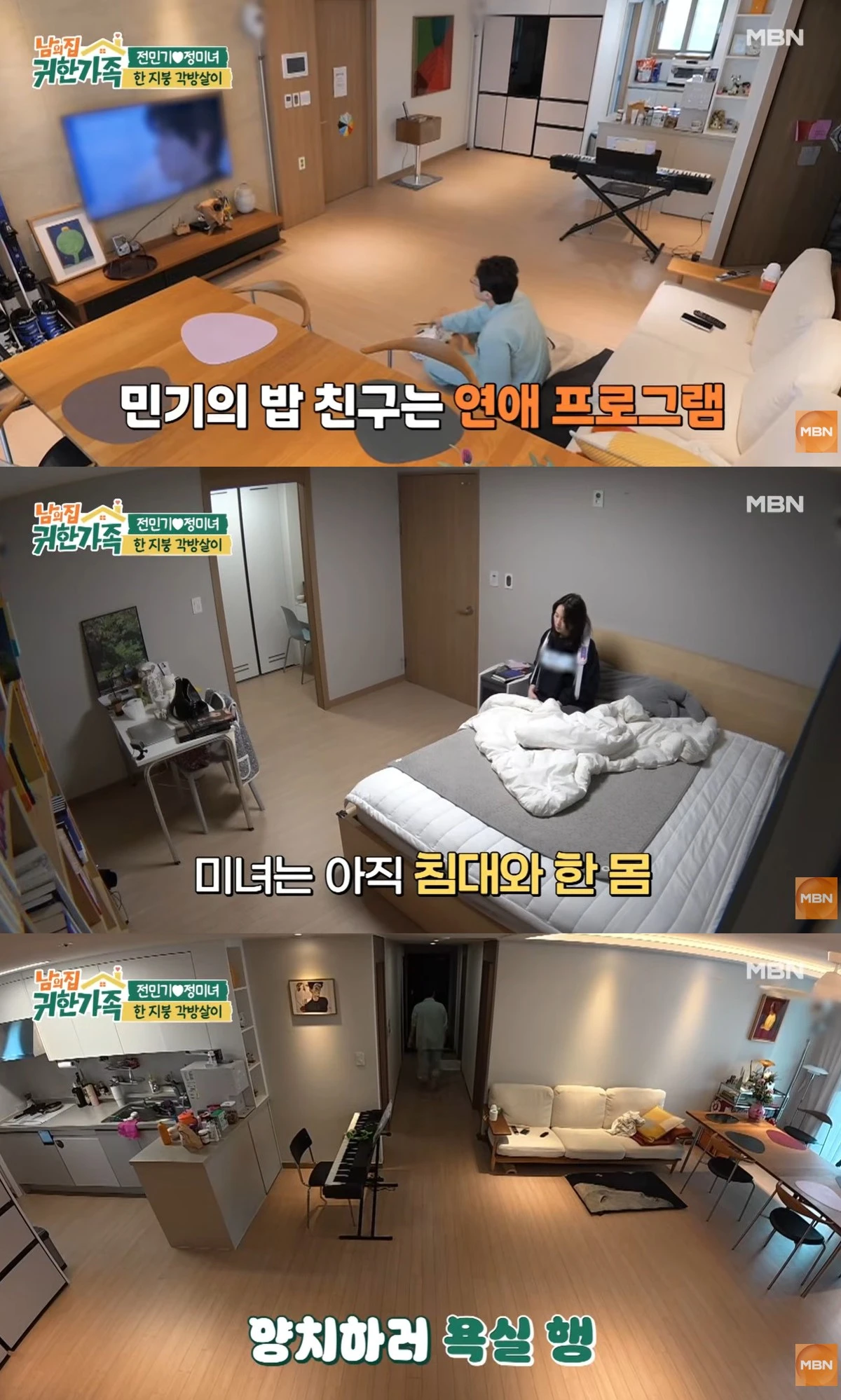 MBN '남의 집 귀한 가족'