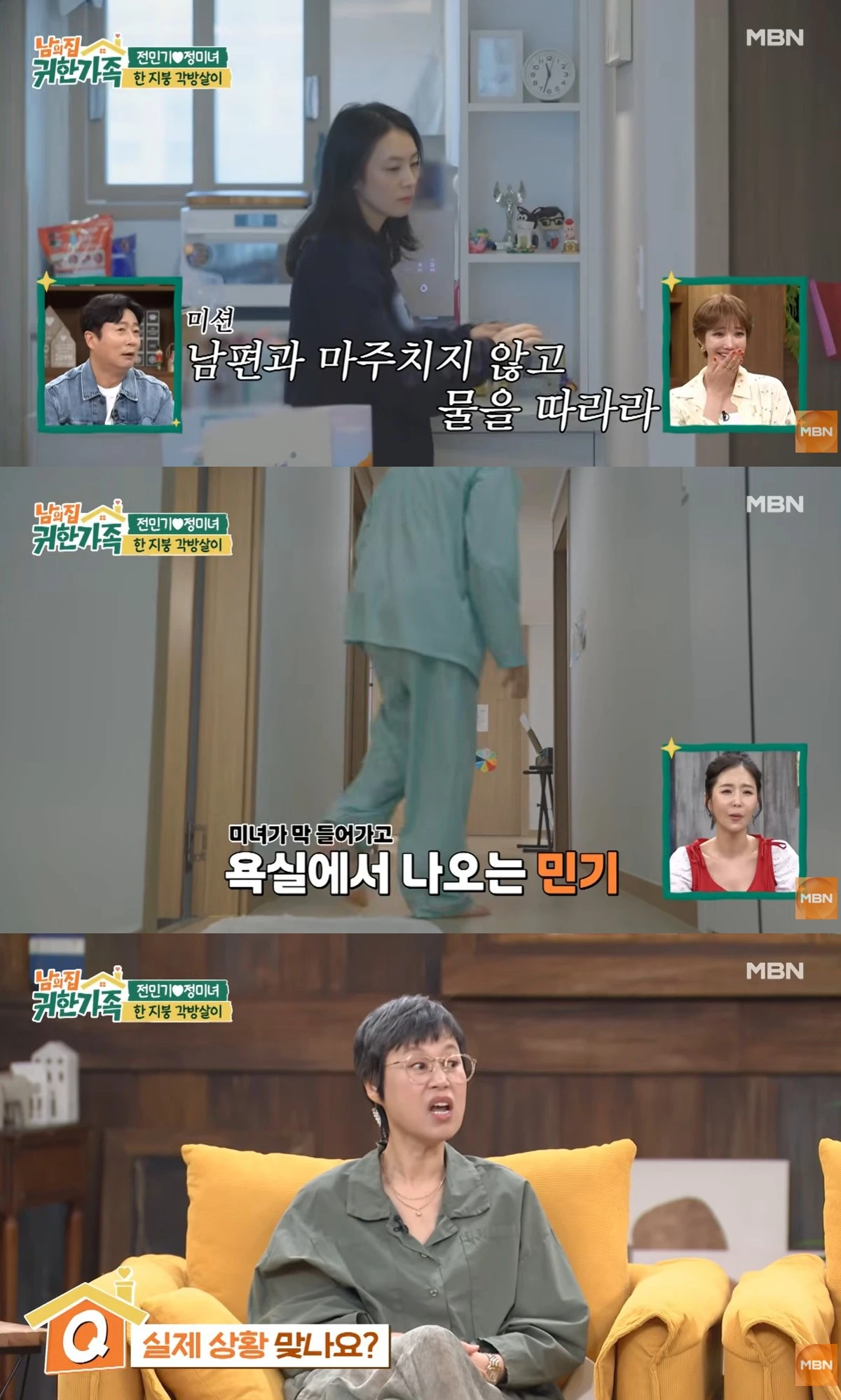 MBN '남의 집 귀한 가족'