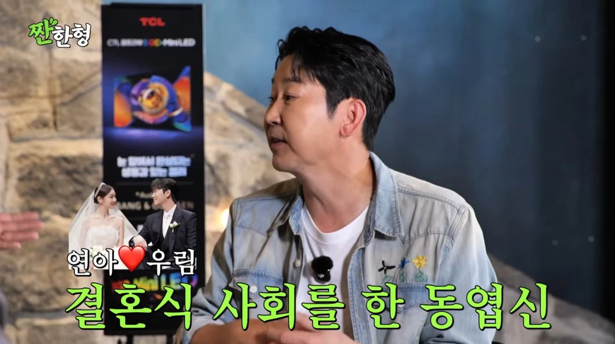 유튜브 채널 '짠한형 신동엽' 캡처