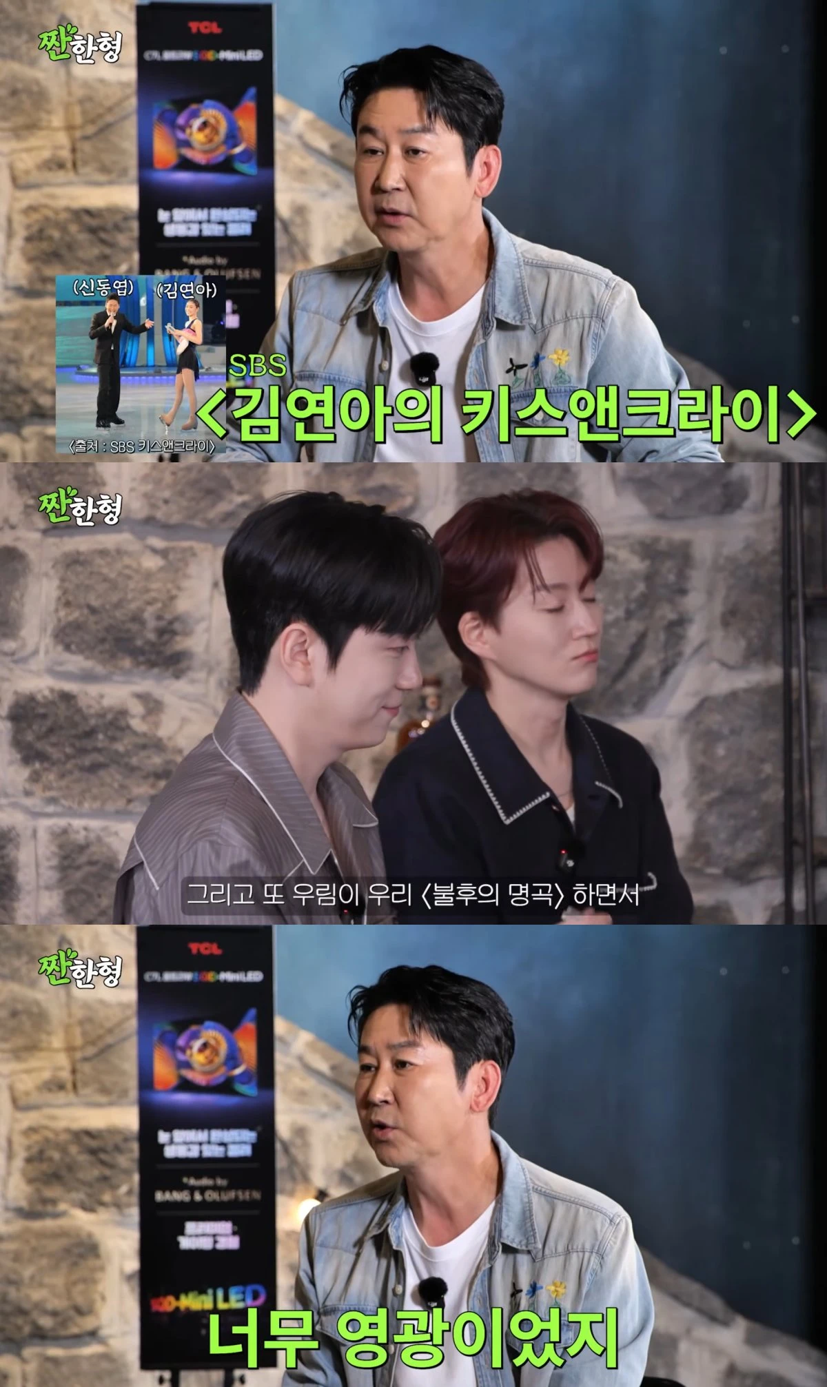 유튜브 채널 '짠한형 신동엽' 캡처