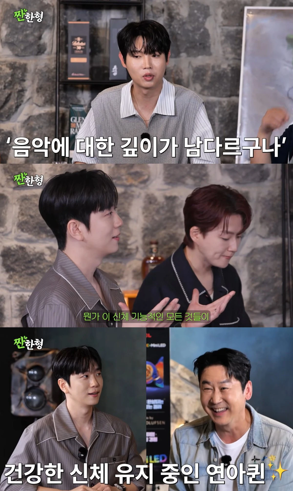 유튜브 채널 '짠한형 신동엽' 캡처