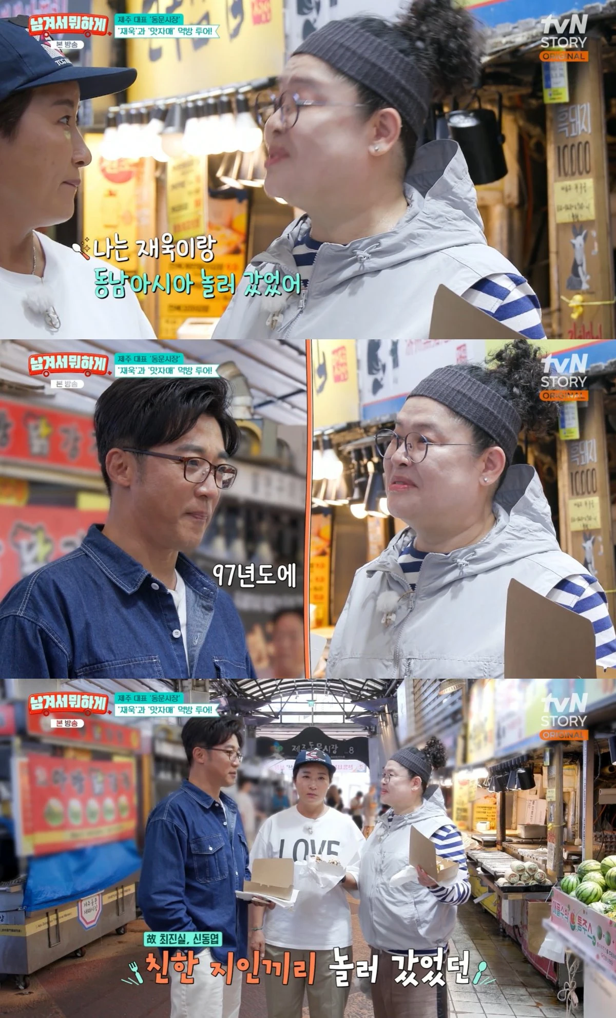 tvN STORY '남겨서 뭐하게' 방송 화면