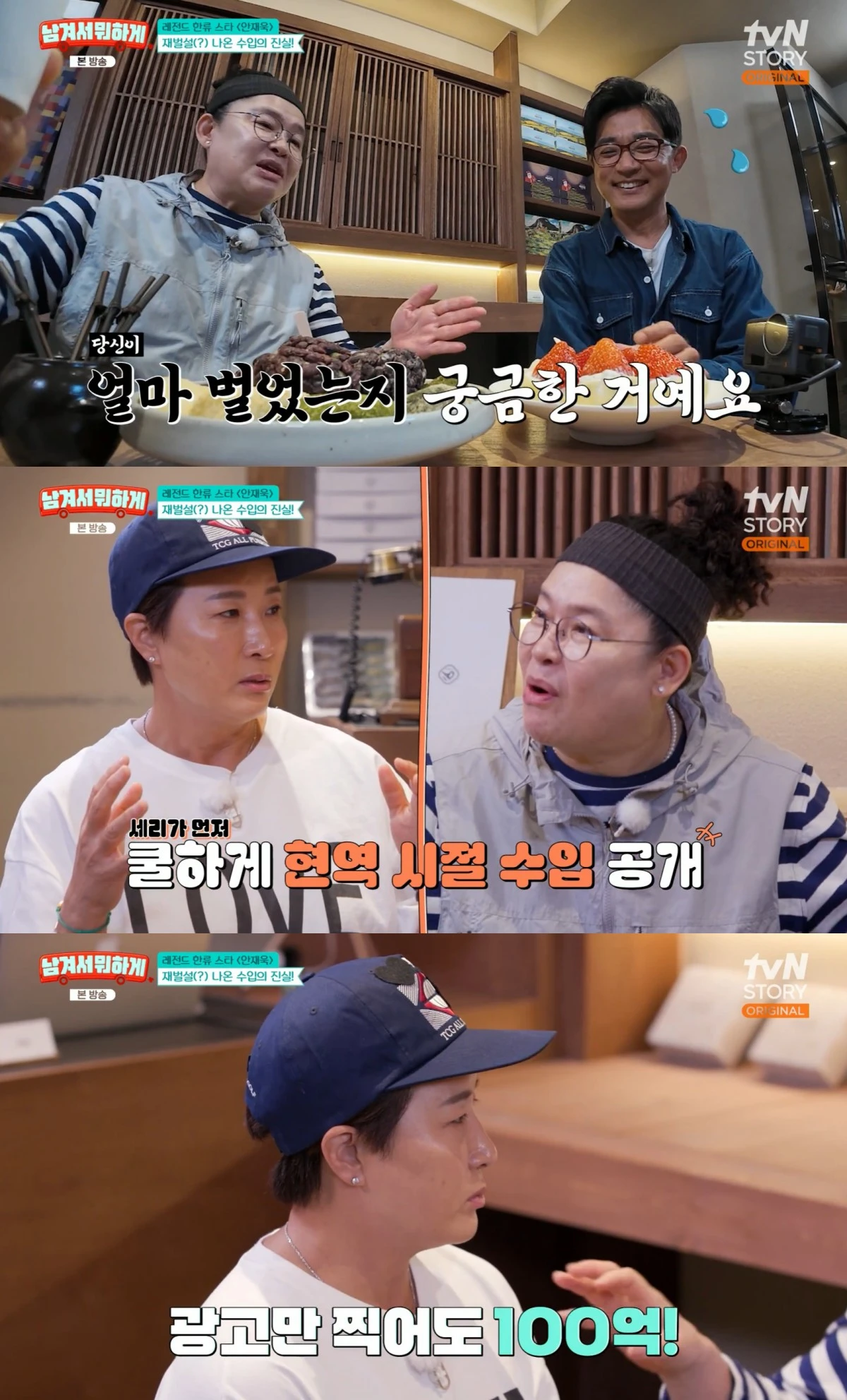 tvN STORY '남겨서 뭐하게' 방송 화면