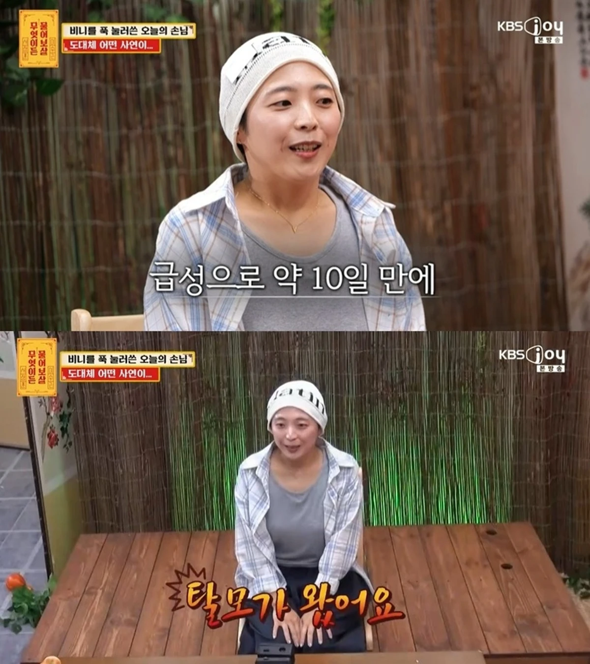 KBS Joy '무엇이든 물어보살'