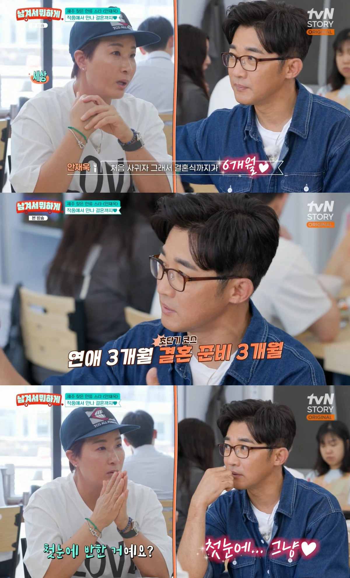 tvN STORY '남겨서 뭐하게' 방송 화면