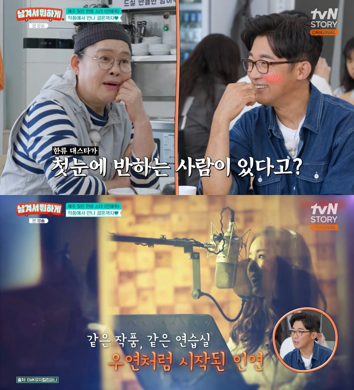 tvN STORY '남겨서 뭐하게' 방송 화면