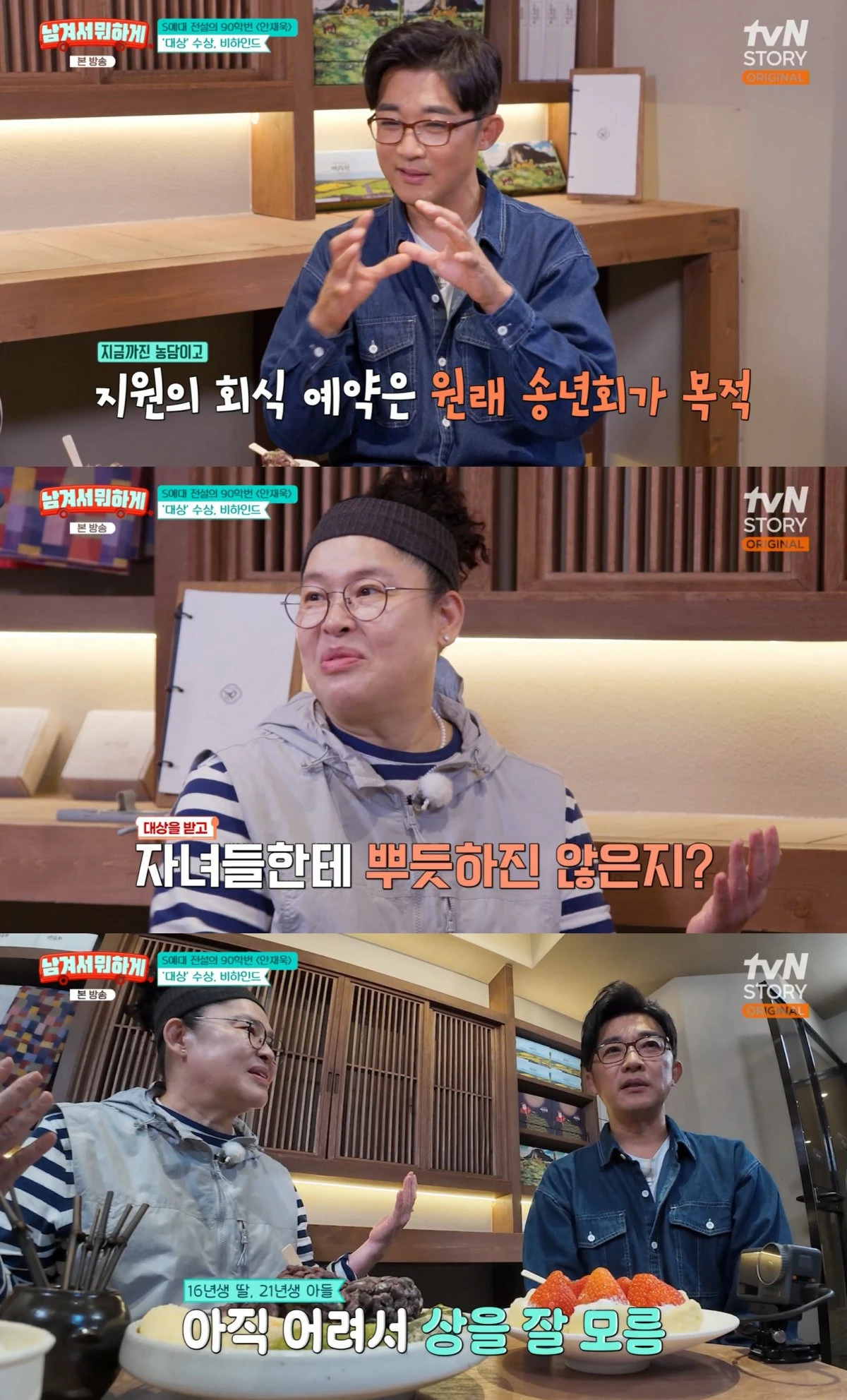 tvN STORY '남겨서 뭐하게' 방송 화면