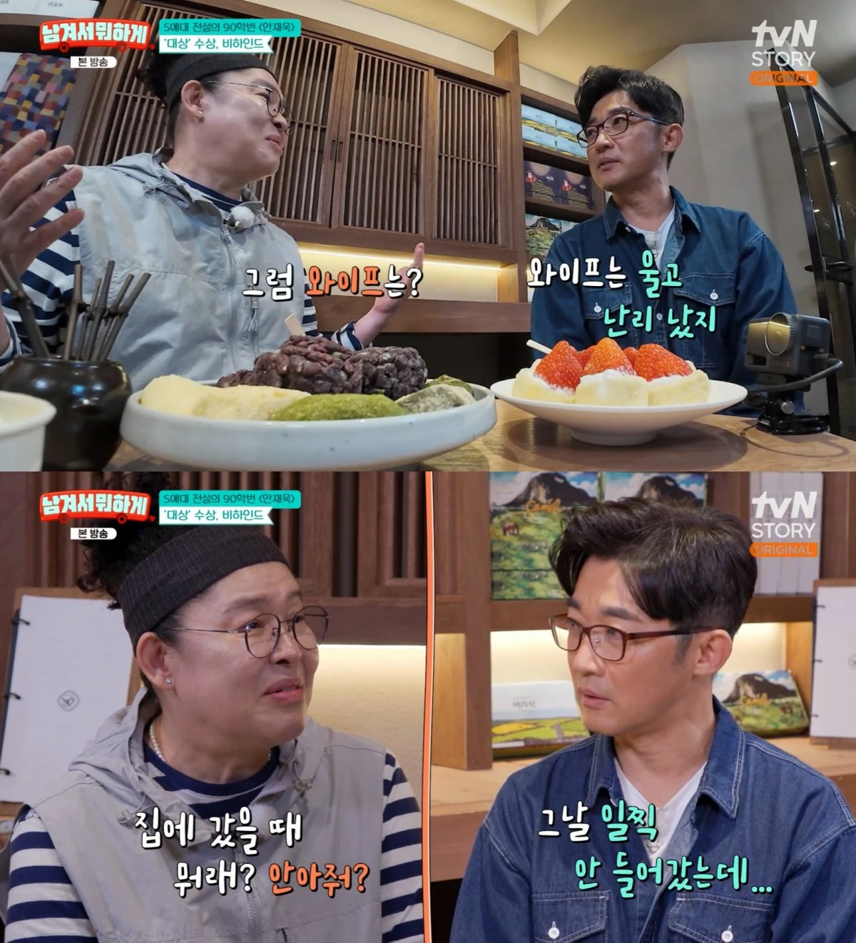 tvN STORY '남겨서 뭐하게' 방송 화면