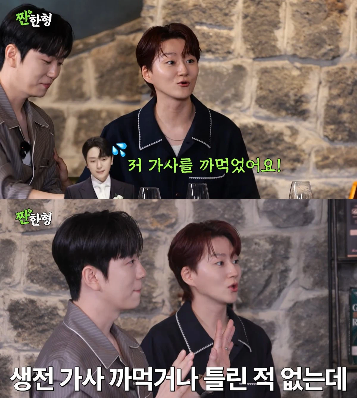 유튜브 채널 '짠한형 신동엽' 캡처