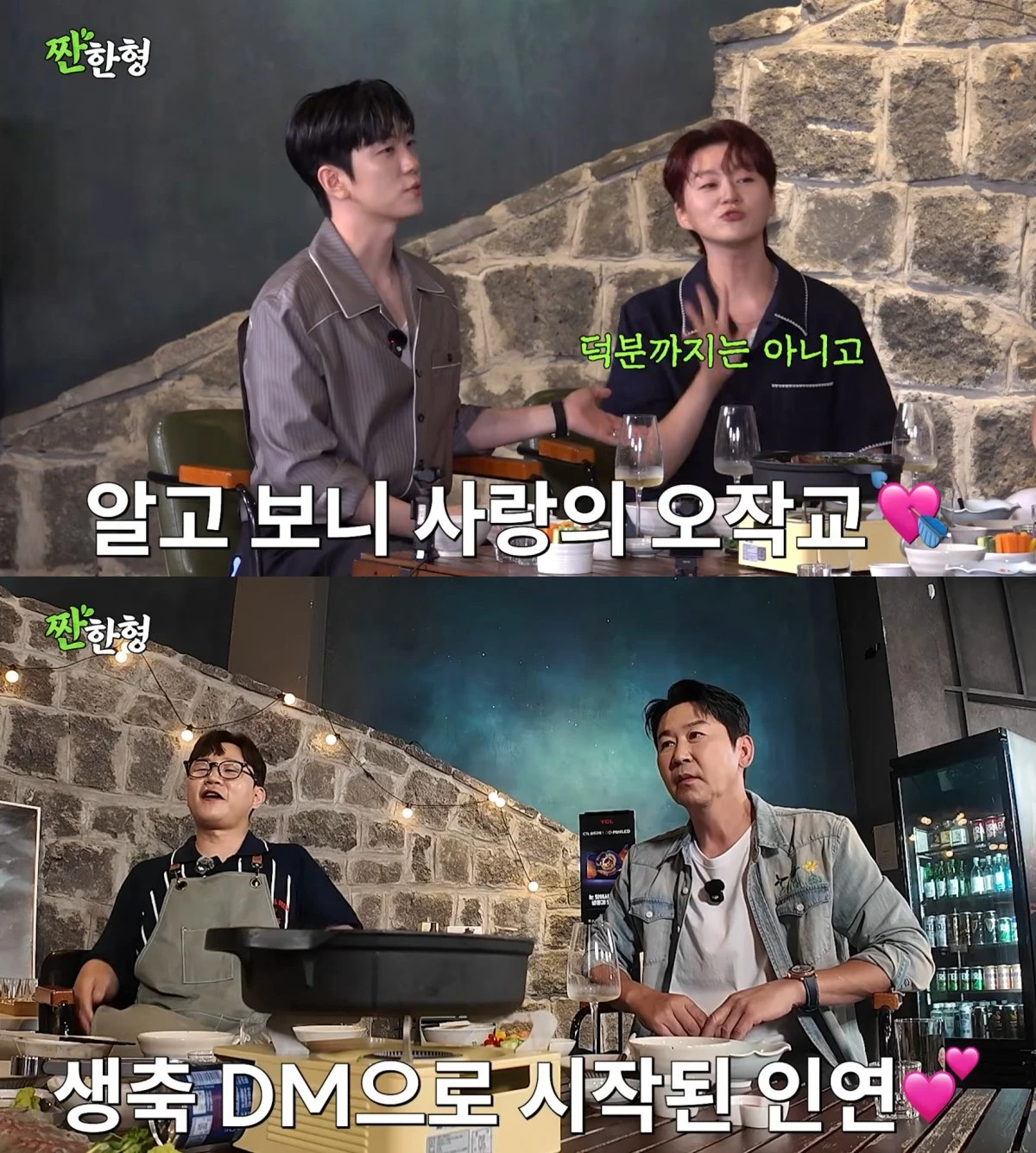 유튜브 채널 '짠한형 신동엽' 캡처
