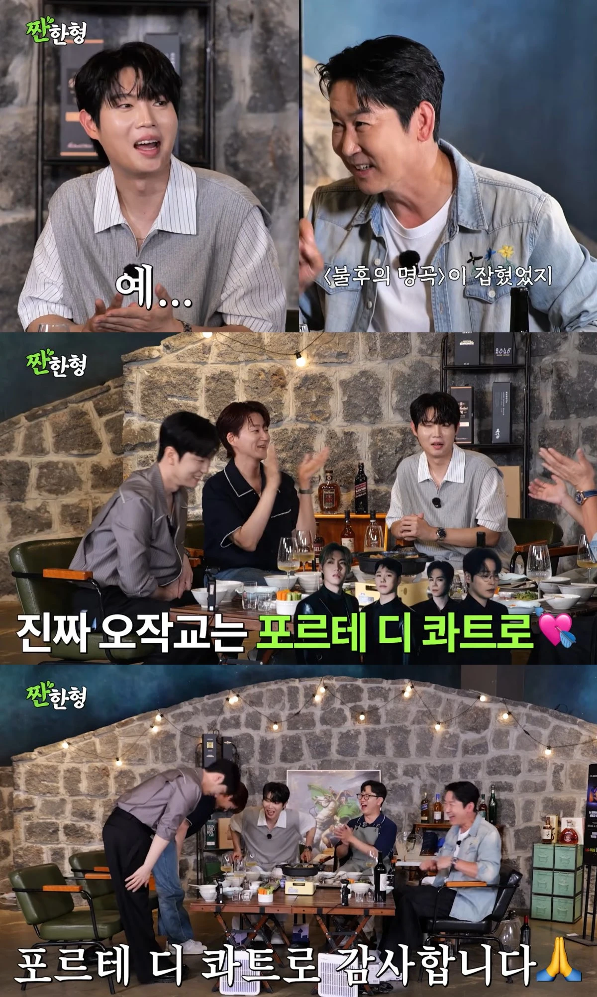 유튜브 채널 '짠한형 신동엽' 캡처