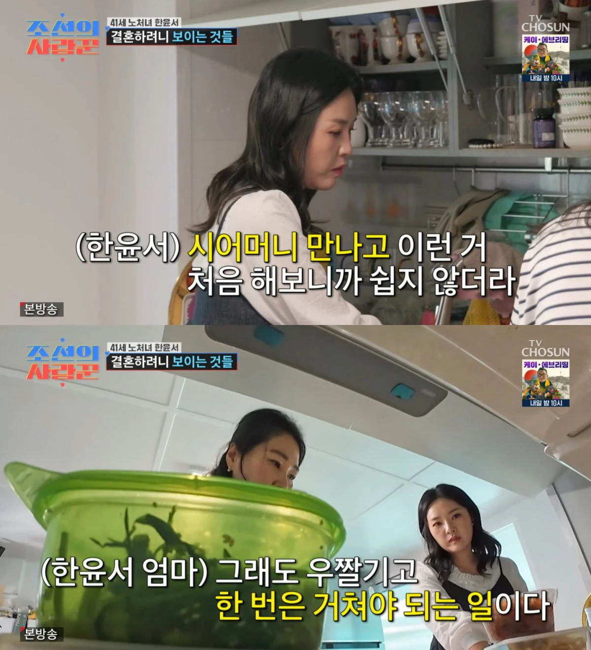TV조선 '조선의 사랑꾼' 방송 화면