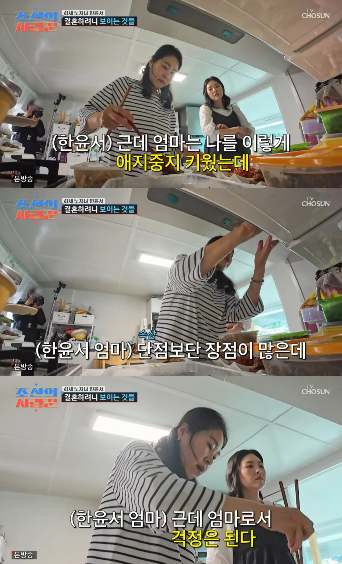 TV조선 '조선의 사랑꾼' 방송 화면