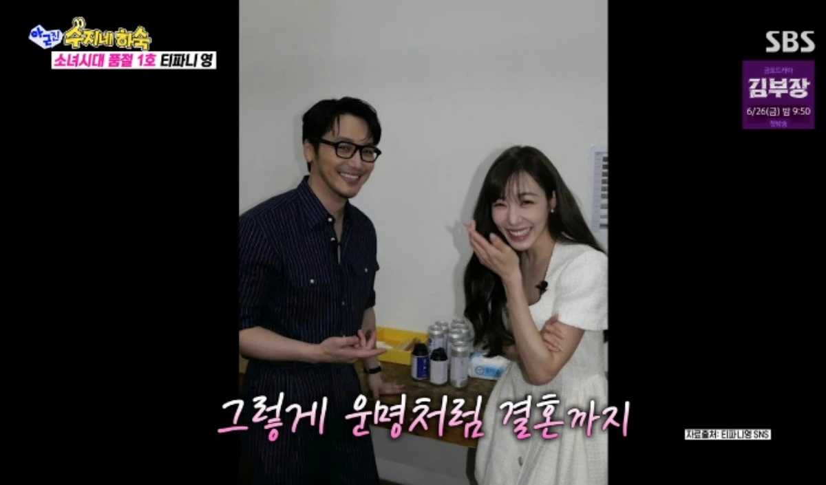 SBS 예능 프로그램 '아니 근데 진짜!' 방송화면 캡처