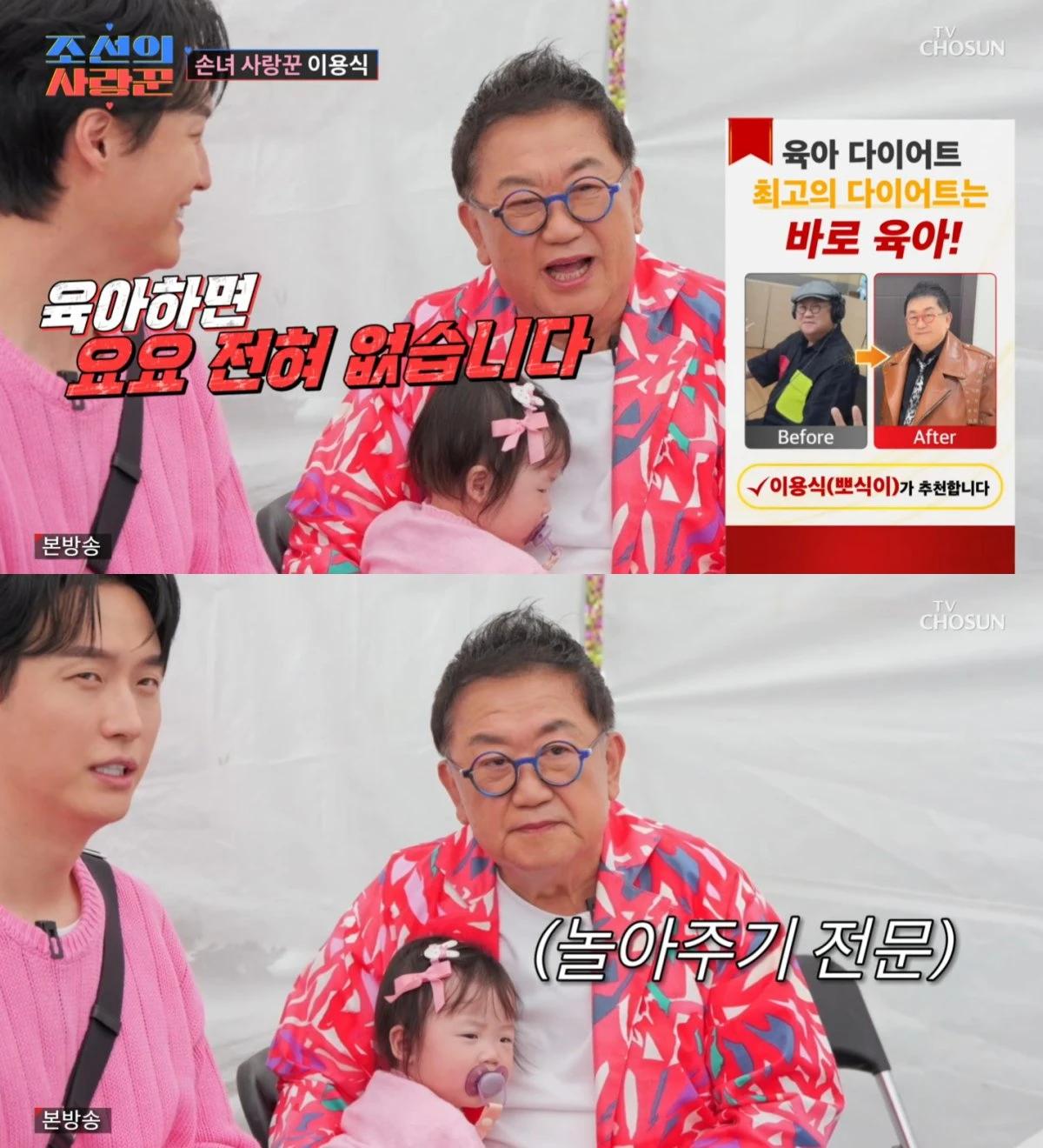 TV조선 '조선의 사랑꾼' 방송 화면