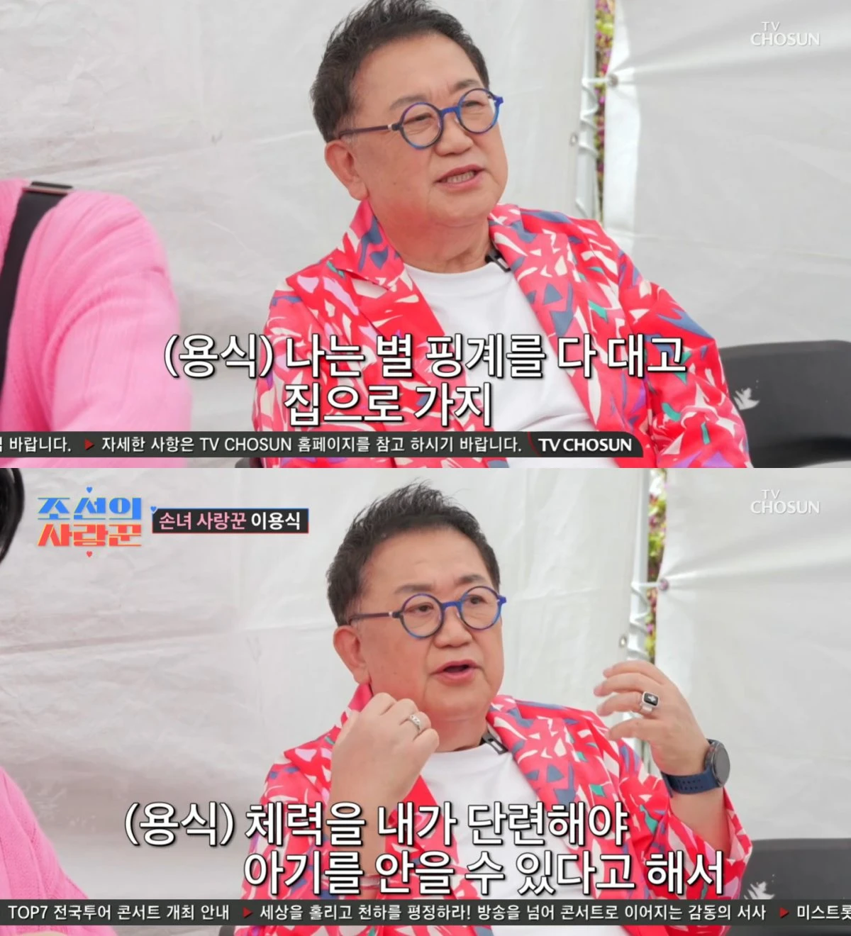TV조선 '조선의 사랑꾼' 방송 화면