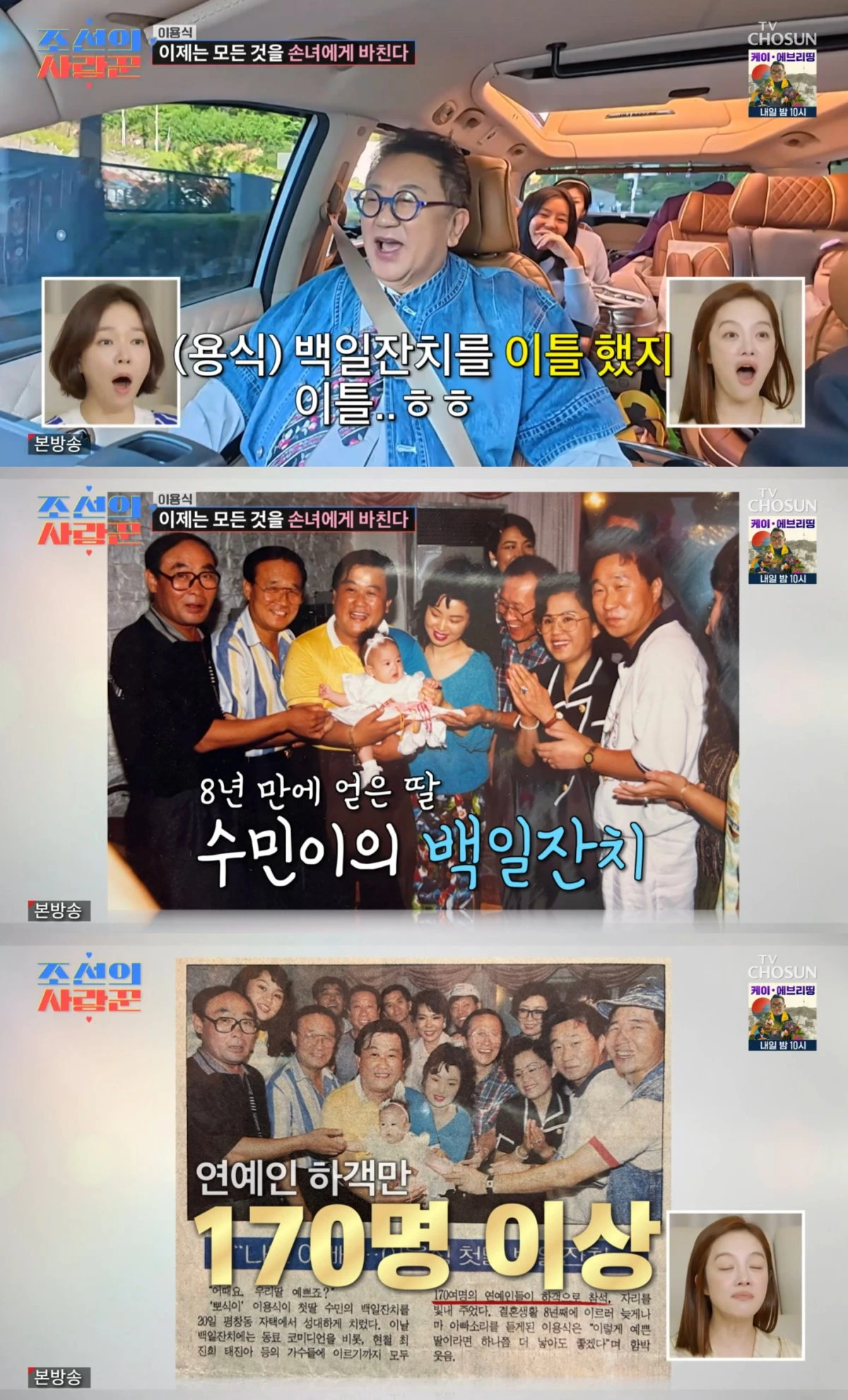 TV조선 '조선의 사랑꾼' 방송 화면