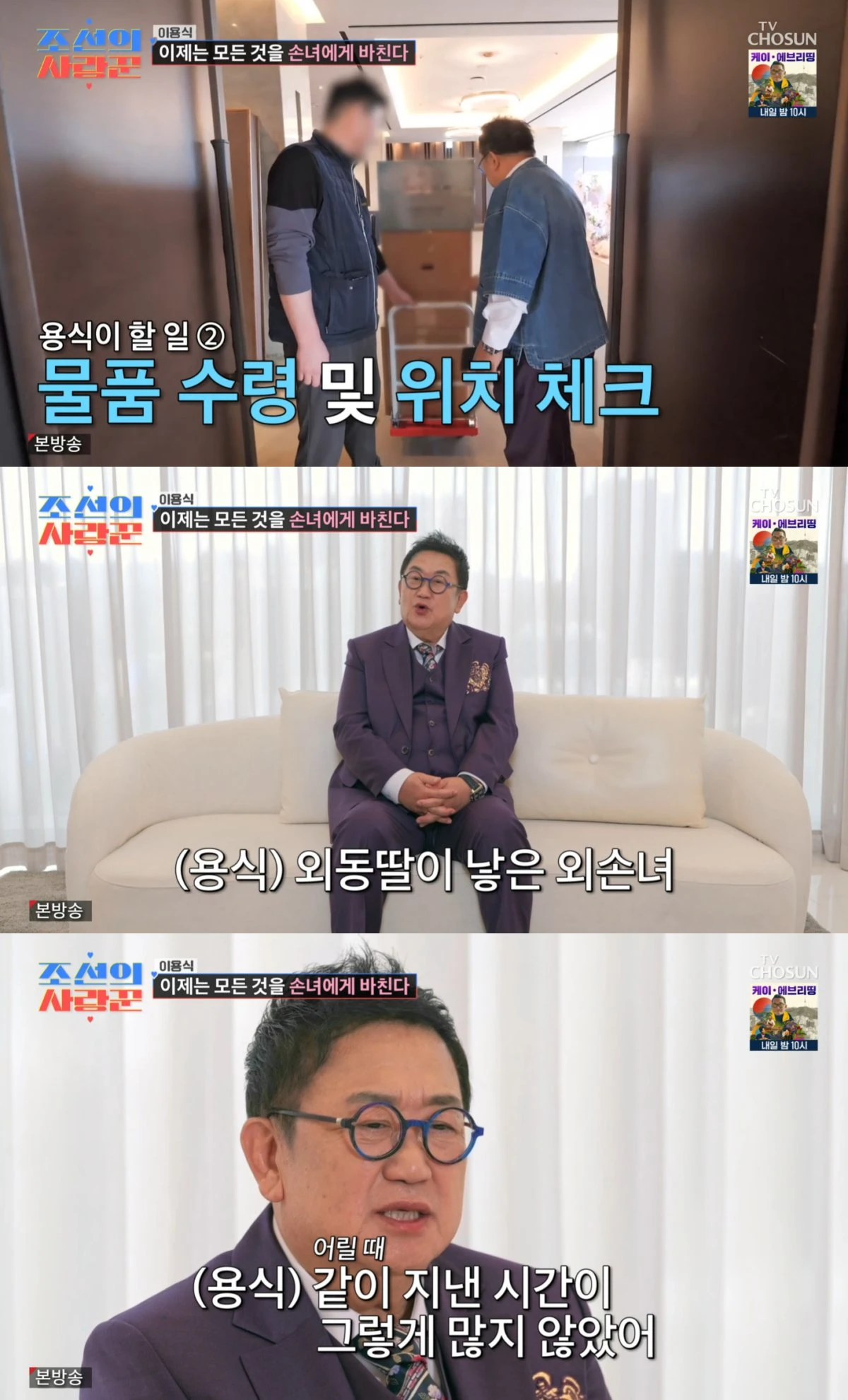 TV조선 '조선의 사랑꾼' 방송 화면