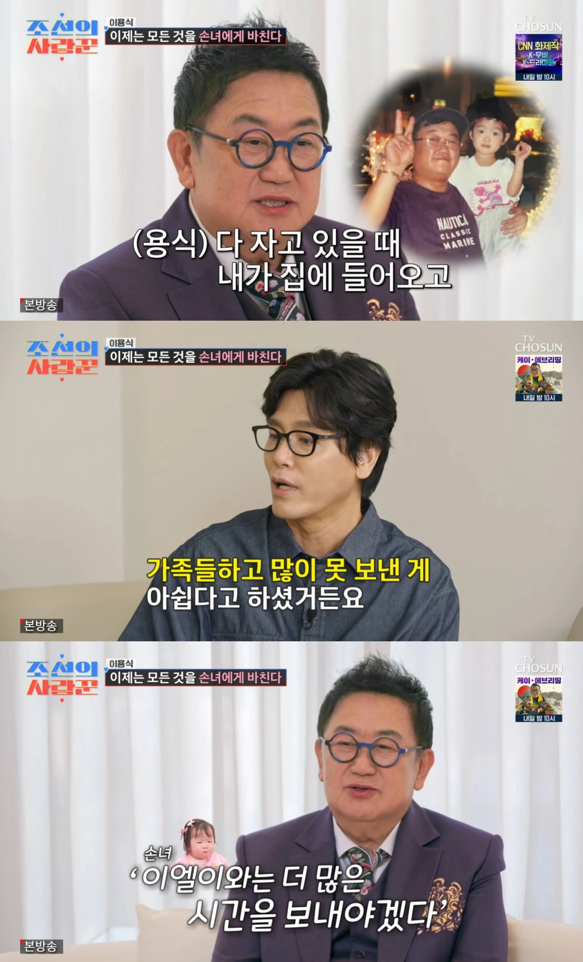 TV조선 '조선의 사랑꾼' 방송 화면