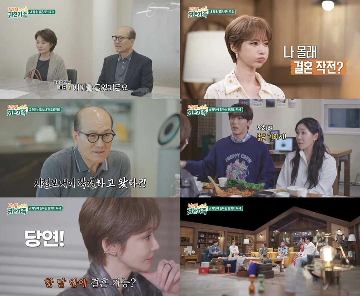 MBN '남의 집 귀한 가족' 프리뷰