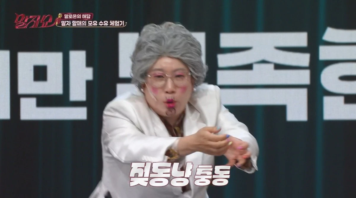 KBS 2TV '말자쇼'
