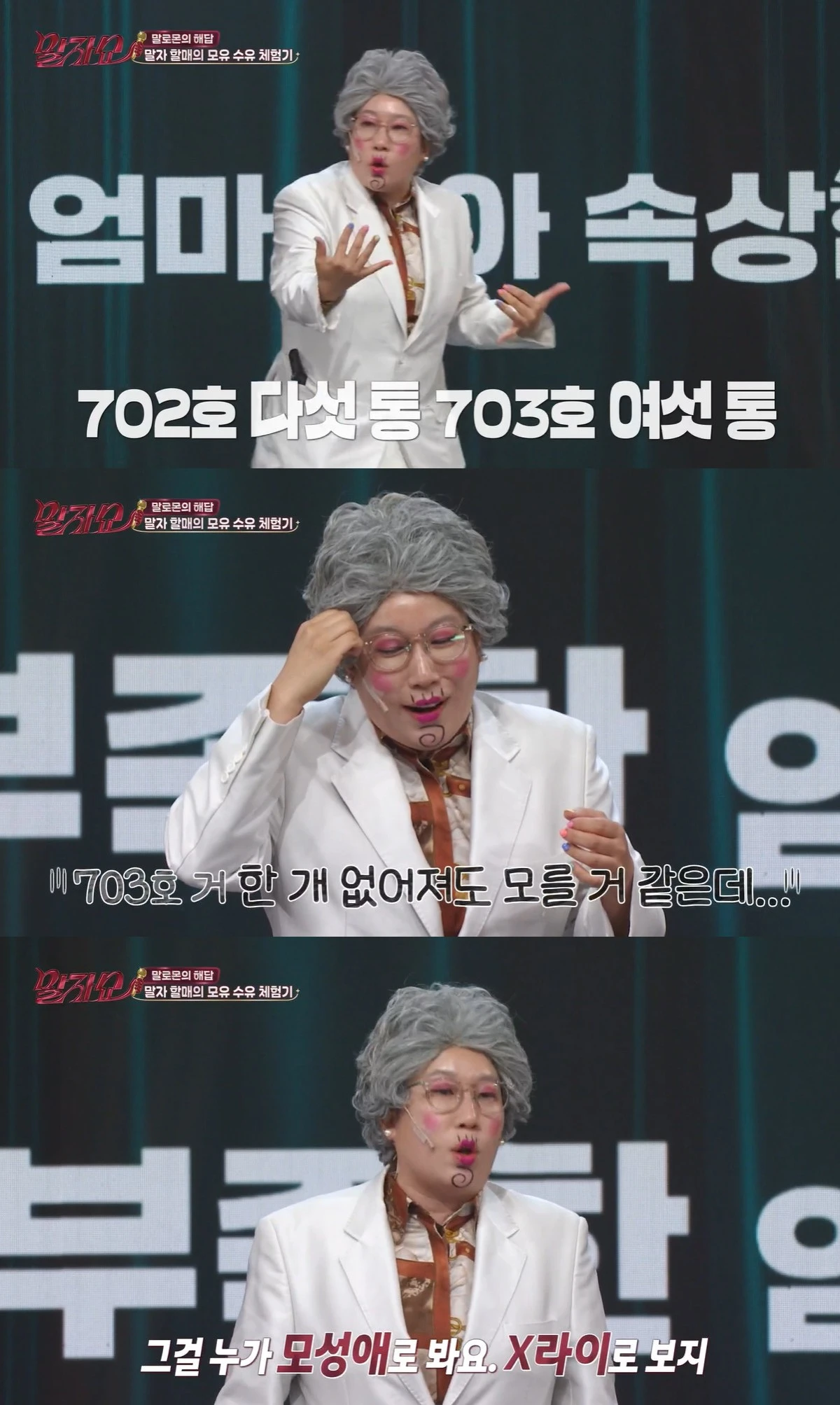 KBS 2TV '말자쇼'