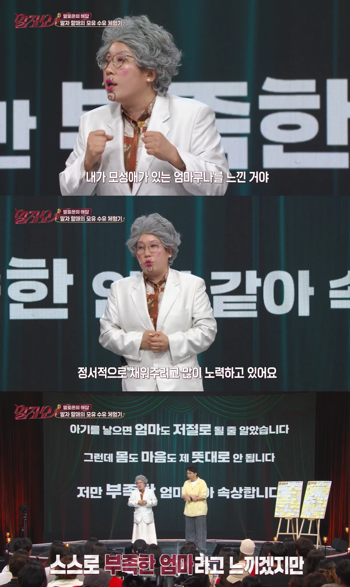 KBS 2TV '말자쇼'