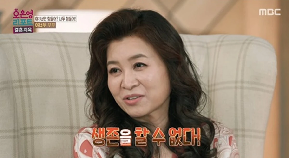 MBC '오은영 리포트-결혼 지옥'
