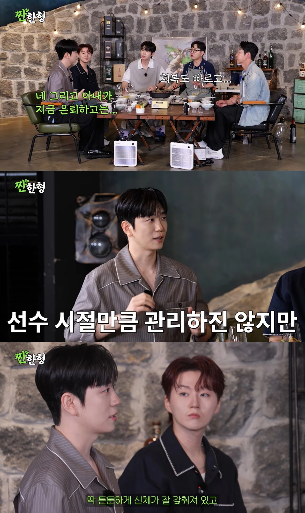 '짠한형' 유튜브 캡처