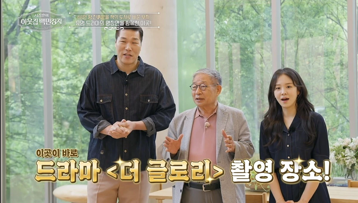 EBS '서장훈의 이웃집 백만장자'