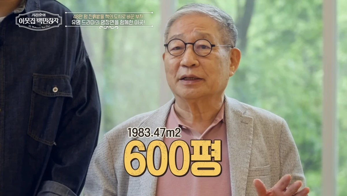 EBS '서장훈의 이웃집 백만장자'