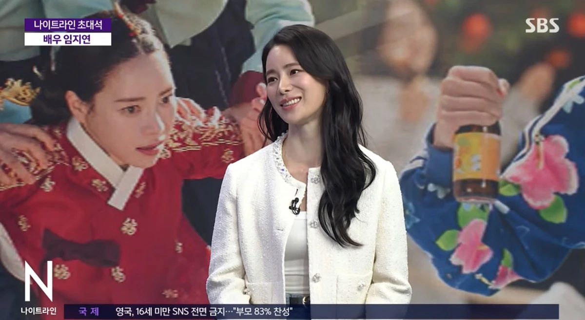 SBS '나이트라인' 임지연