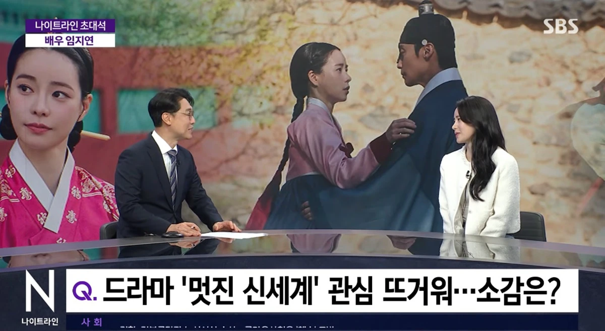 SBS '나이트라인' 임지연