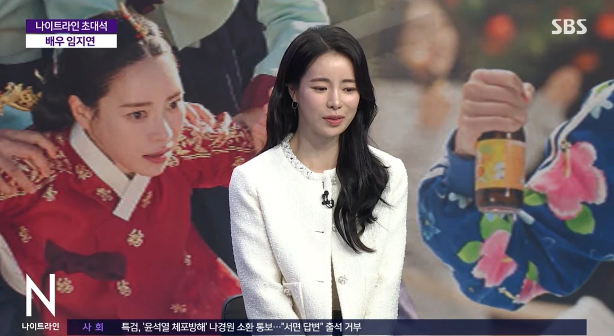 SBS '나이트라인' 임지연