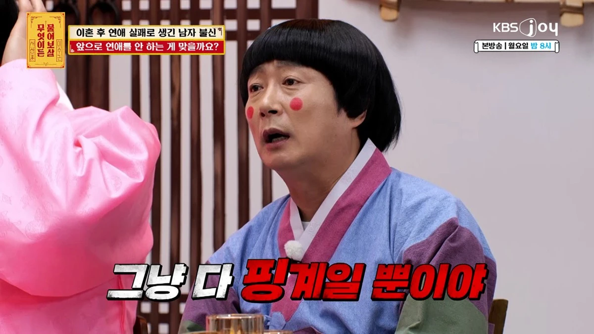 KBS Joy ‘무엇이든 물어보살’