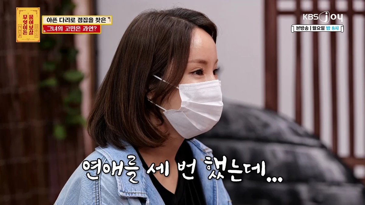 KBS Joy ‘무엇이든 물어보살’