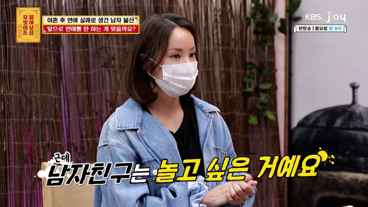 KBS Joy ‘무엇이든 물어보살’