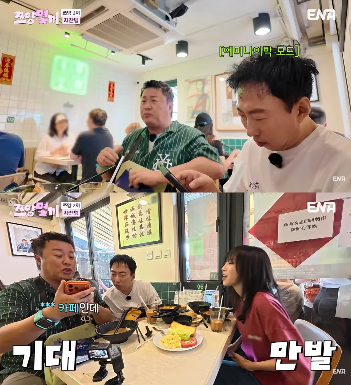 ENA '쯔양몇끼' 캡쳐