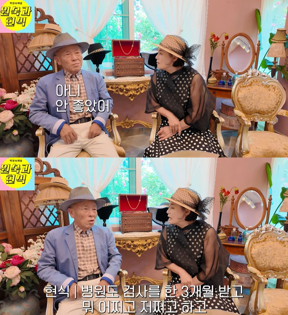 유튜브 '박원숙채널' 캡쳐