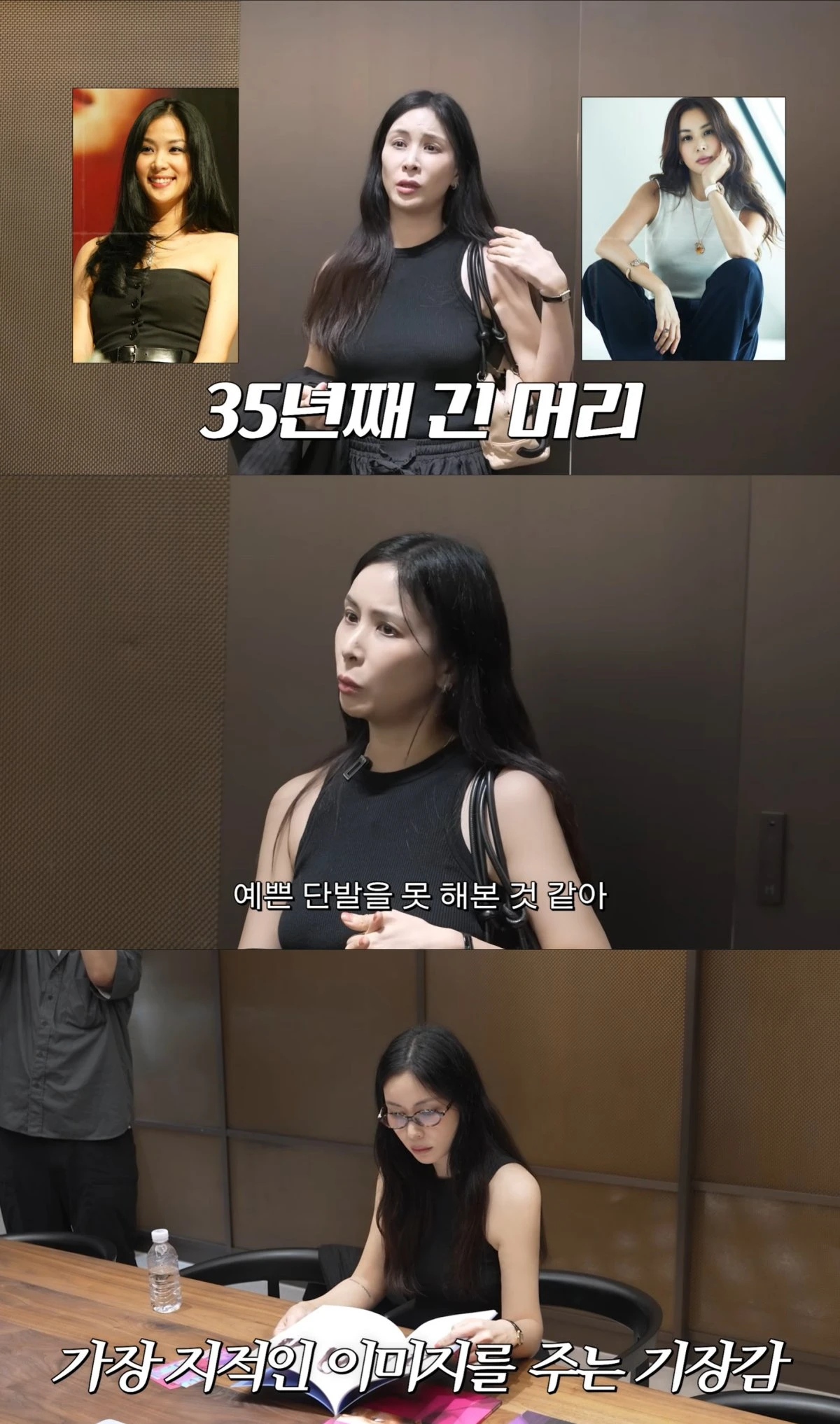 유튜브 채널 '고소영' 캡처