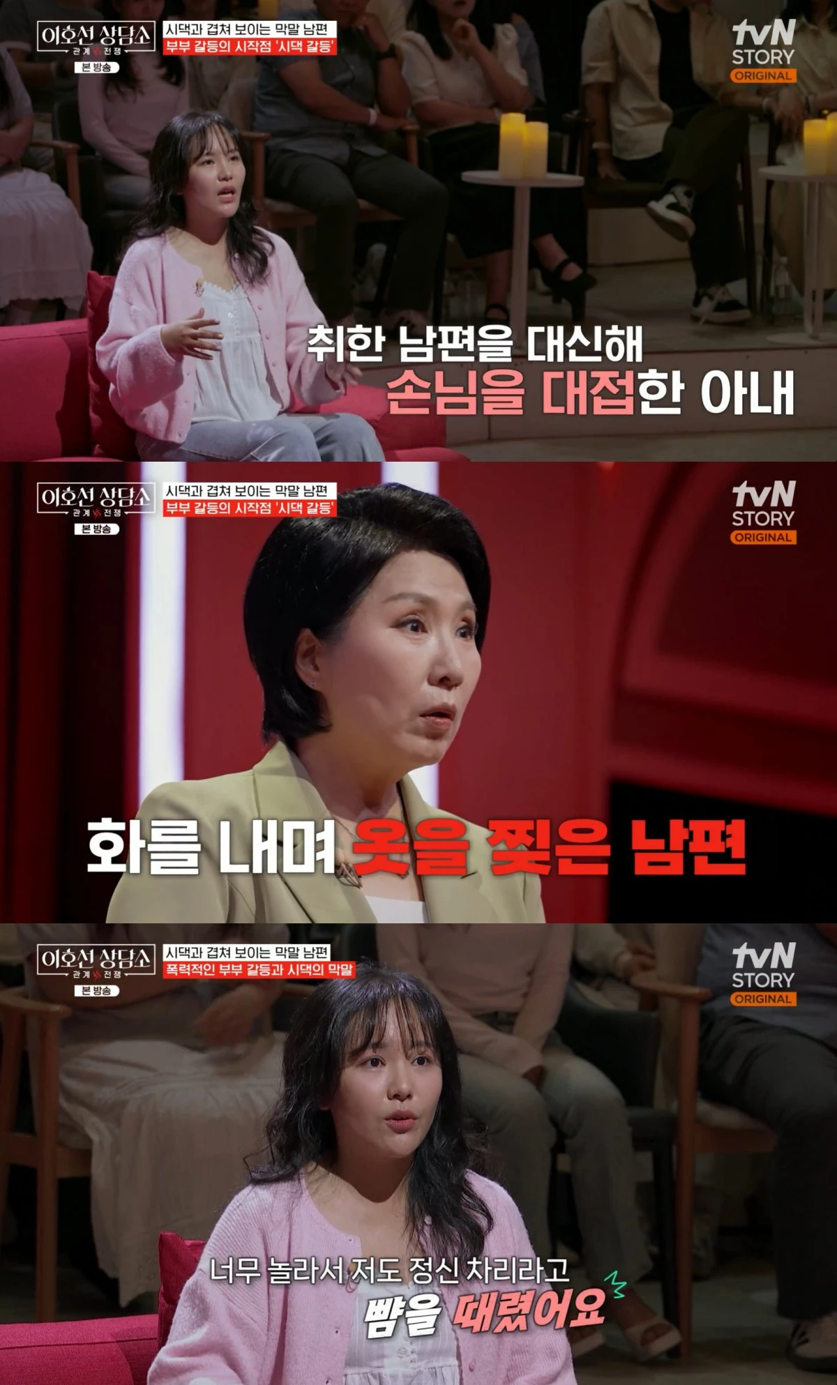 tvN STORY '이호선 상담소' 방송 화면