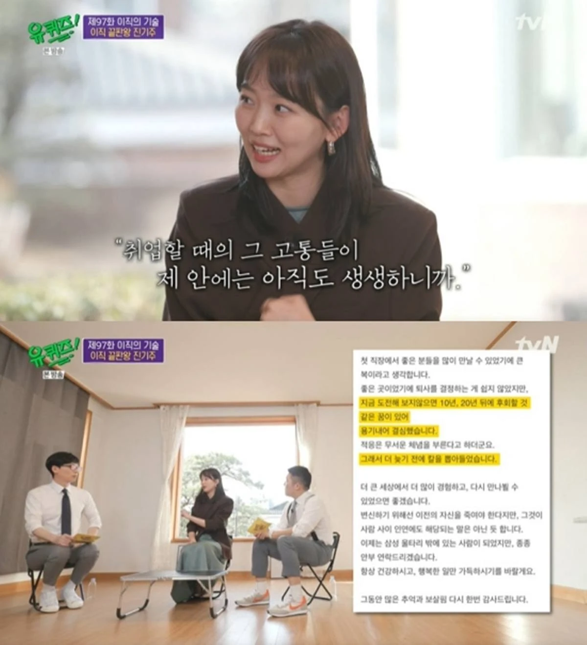tvN '유퀴즈'
