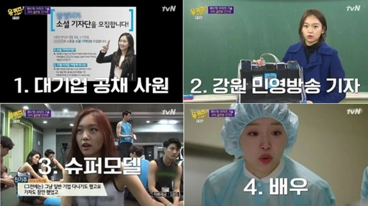 tvN '유퀴즈'
