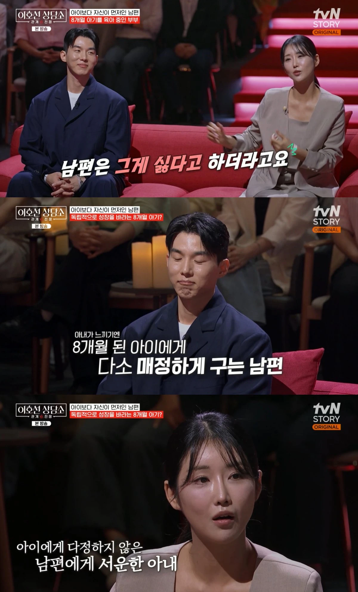 tvN STORY '이호선 상담소' 방송 화면