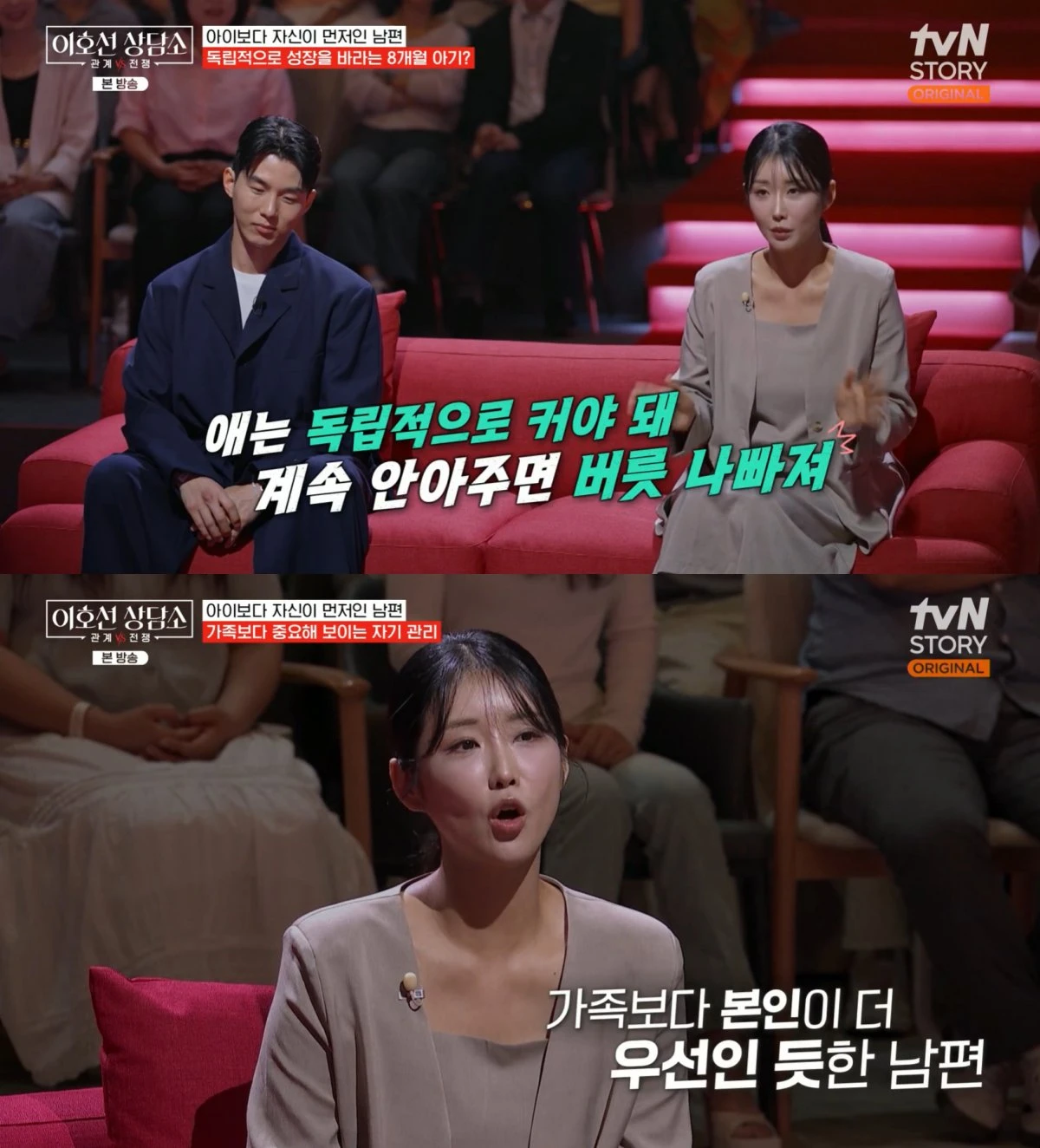 tvN STORY '이호선 상담소' 방송 화면