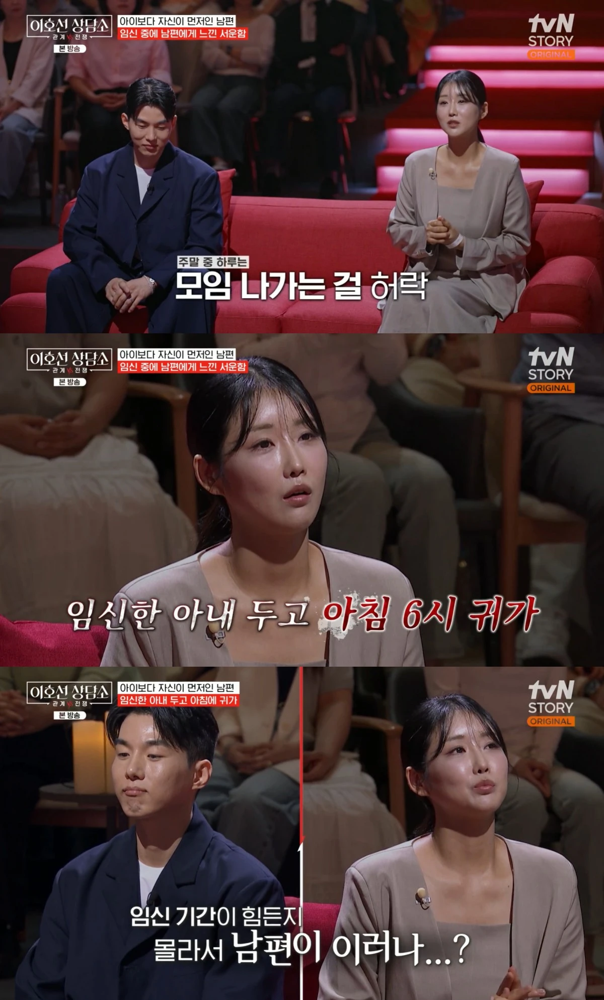 tvN STORY '이호선 상담소' 방송 화면